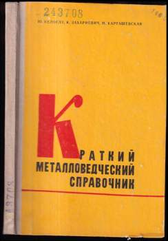Краткий металловедческий справочник