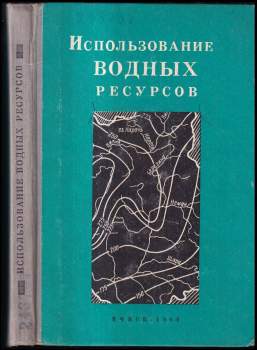 Использование водных ресурсов