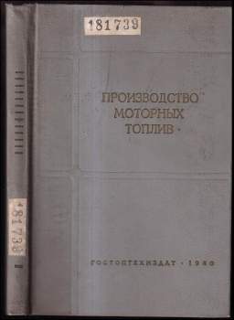 Производство моторных топлив