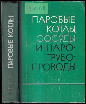 Паровые котлы, сосуды и паро- трубо- проводы