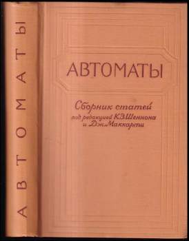 Автоматы сборник статей