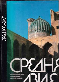 Средняя Азия