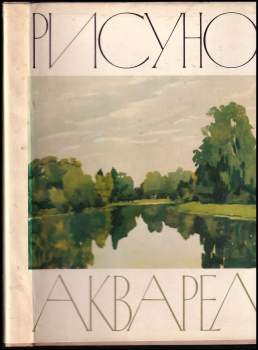 Государственная Третьяковская галерея рисунок акварель