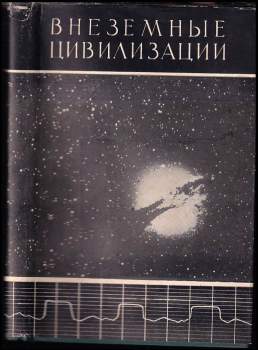 Внеземные цивилизации