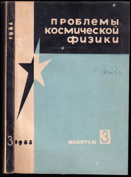 Проблемы космической физики