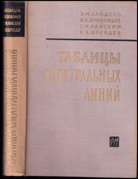 Таблицы спектральных линий