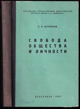 Свобода общества и личности
