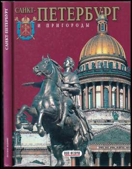 Санкт-Петербург и пригороды