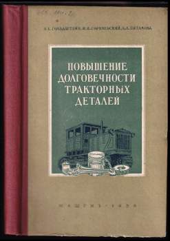 Повышение долговечности тракторных деталей