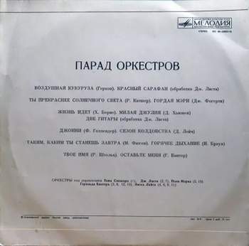 Various: Парад Оркестров
