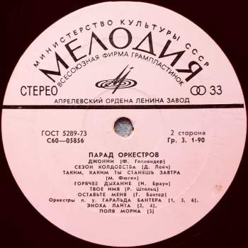 Various: Парад Оркестров