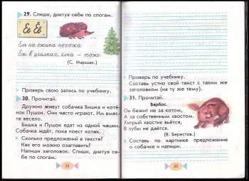 Tamara Grigorjevna Ramzajeva: Русский язык 1 кл.
