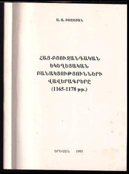 Ա. Ա. ԲՈՋՈՅԱՆ ՀԱՅ-ԲՅՈՒԶԱՆԴԱԿԱՆ ԵԿԵՂԵՑԱԿԱՆ ԲԱՆԱԿՑՈՒԹՅՈՒՆՆԵՐԻ ՎԱՎԵՐԱԳՐԵՐԸ (1165-1178 рр.) : DOKUMENTY ARMÉNSKO-BYZANTSKÝCH CÍRKEVNÍCH JEDNÁNÍ (1165-1178