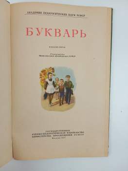 Букварь
