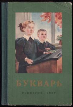 Букварь