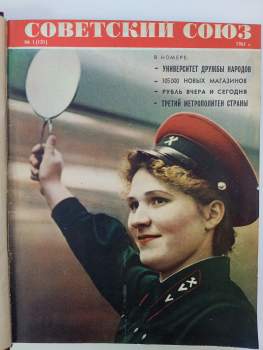 Nikolaj Matvejevič Gribačev: Советский союз 1961 Но. 1-12