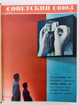 Nikolaj Matvejevič Gribačev: Советский союз 1962 Но. 1-12