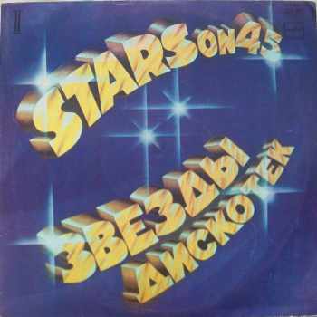 Stars On 45: Звезды Дискотек (2)