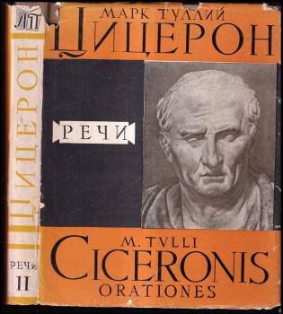 Marcus Tullius Cicero: Речи том 2
