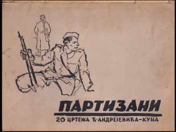 Партизаны 20 цртежа