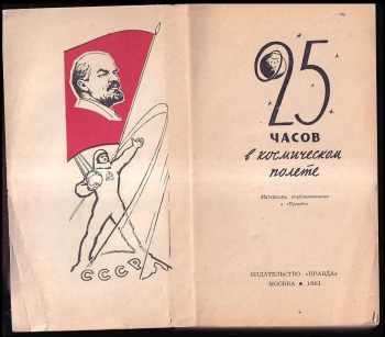 25 часов космическом полете