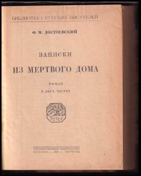 Fedor Michajlovič Dostojevskij: Записки из мертвого дома