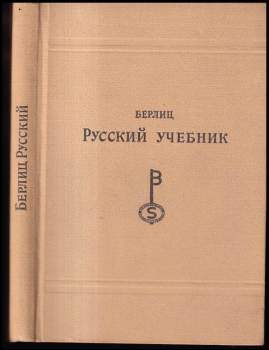 Учебник для преподавания новых языков часть русская