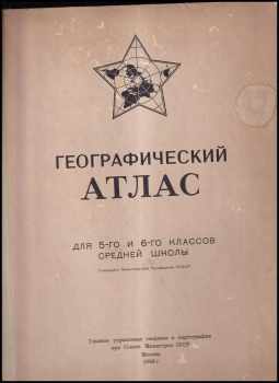 Географический атлас для 5-го и 6-го классов средней школы
