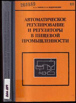 Автоматическое регулирование и регуляторы в пищевой промышленности