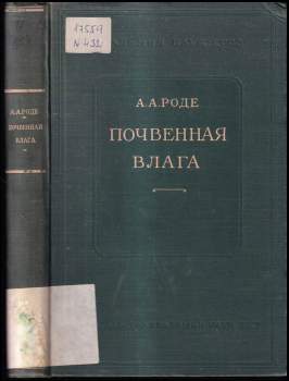 Почвенная влага