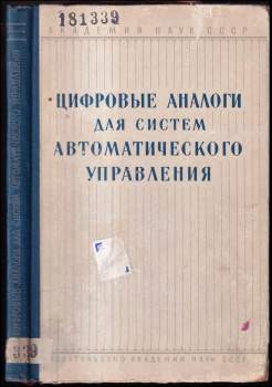 Цифровые аналоги для систем автоматического управления