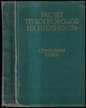 Расчет трубопроводов на прочность