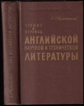 Чтение и перевод английской научной и технической литературы