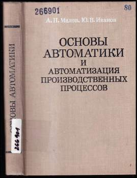 Основы автоматики и автоматизация производственных процессов