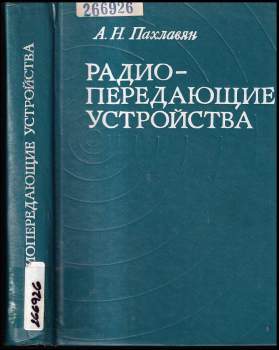 Радиопередающие устройства
