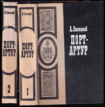 Порт-Артур