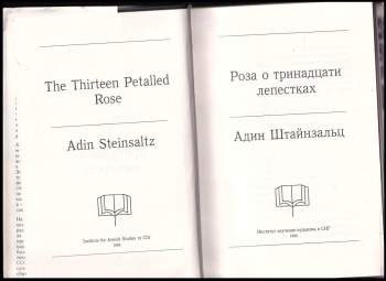 Adin Even Jisrael Steinsaltz: Роза о тринадцати лепестках
