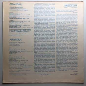 Amandla: African National Congress Cultural Group