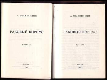 Aleksandr Isajevič Solženicyn: Раковый корпус