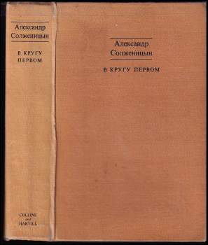Aleksandr Isajevič Solženicyn: В круге первом