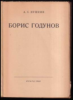Aleksandr Sergejevič Puškin: Борис Годунов