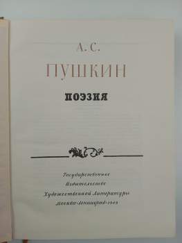 Aleksandr Sergejevič Puškin: Поэзия