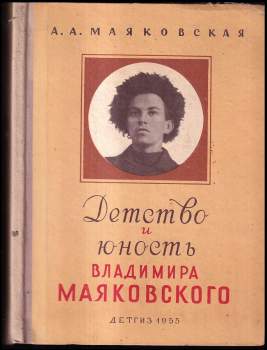 Детство и юность владимира маяковского