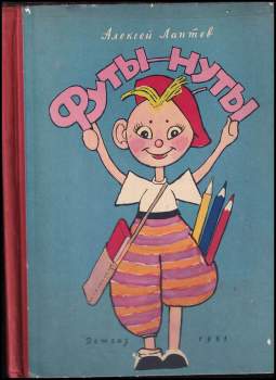 Футы-нуты