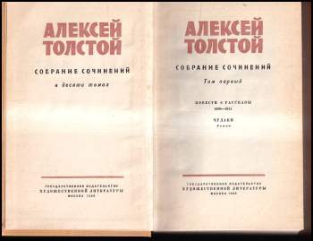 Aleksej Nikolajevič Tolstoj: Собрание сочинений в десяти томах
