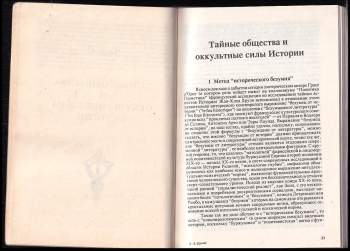 Alexander Dudin: Конспирология