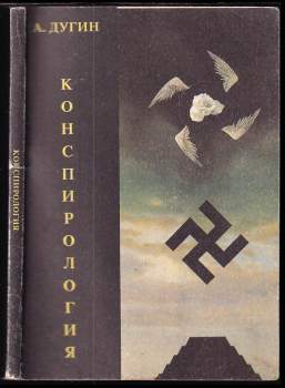 Конспирология