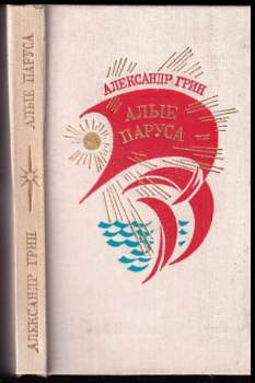 Алые паруса