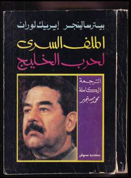 الملف السري لحرب الخليج
