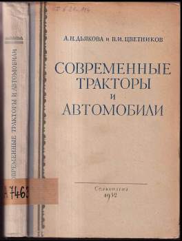 A.N Djakova: Современные тракторы и автомобили